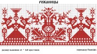 схема вышивки крестом рожаницы