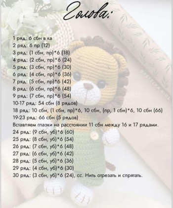 Мастер-класс игрушка львенок вяжем крючком своими руками - детальное описание