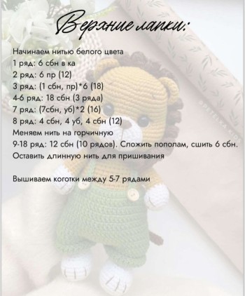 Мастер-класс игрушка львенок вяжем крючком своими руками - детальное описание