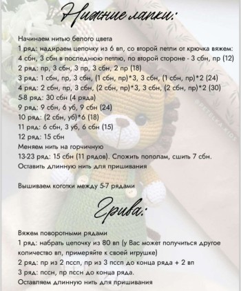 Мастер-класс игрушка львенок вяжем крючком своими руками - детальное описание