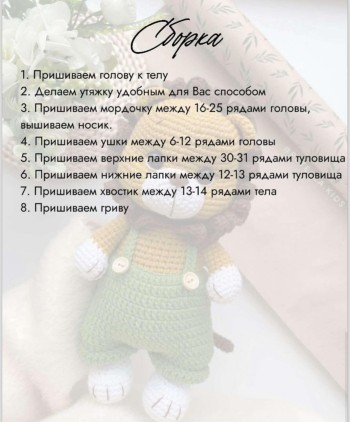 Мастер-класс игрушка львенок вяжем крючком своими руками - детальное описание