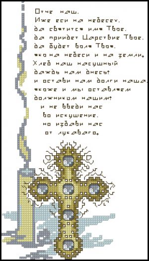 Отче наш