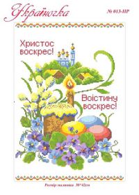 схема вышивки крестом саляетки на Пасху