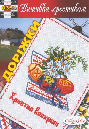 Пасхальная дорожка
